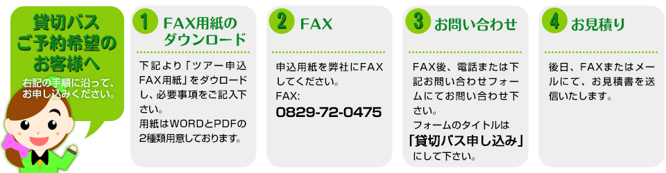 貸切バス申込 有限会社 津田交通