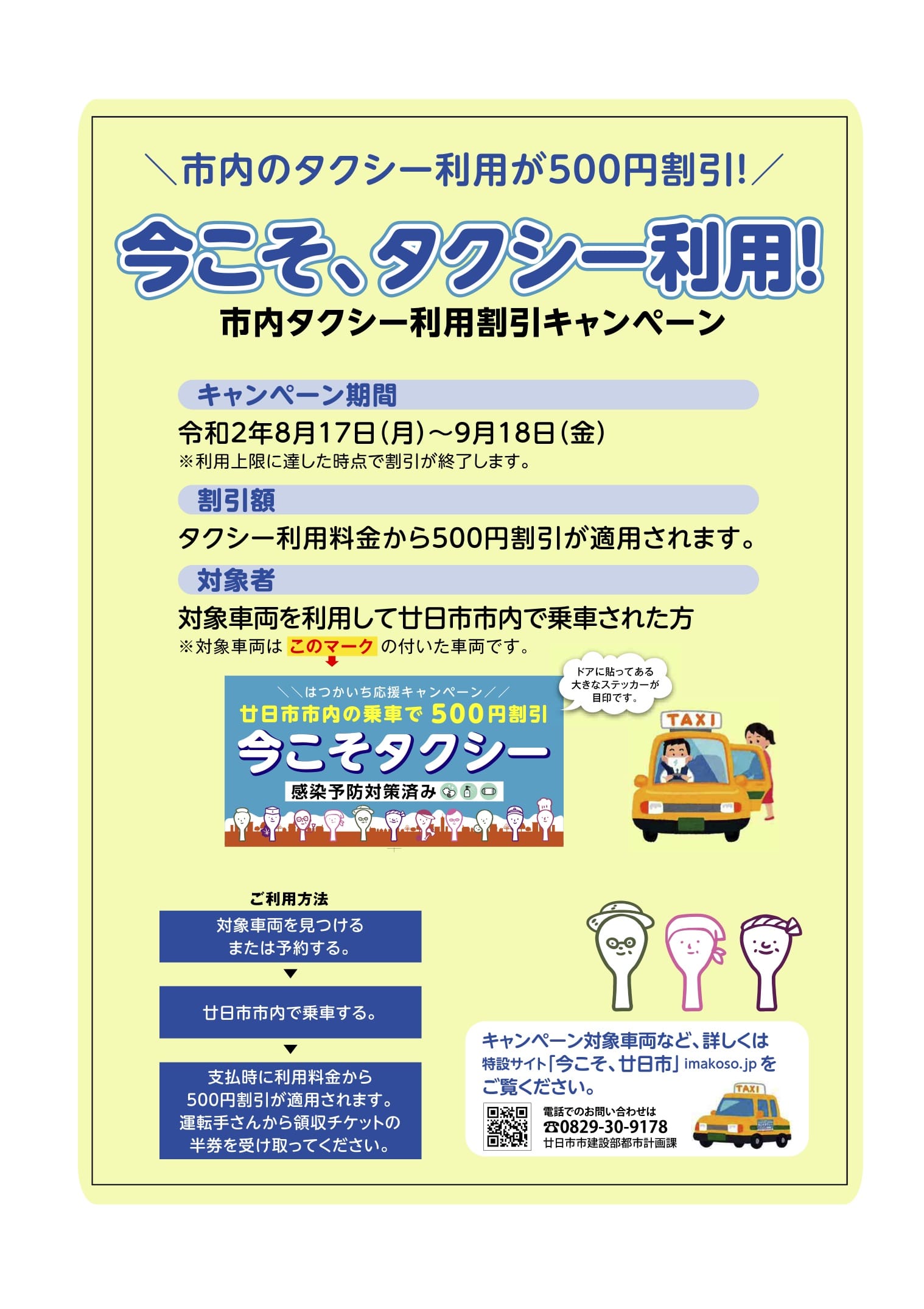 廿日市市内タクシー利用割引キャンペーン実施中 有限会社 津田交通